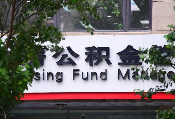 公积金基数8000每月扣多少-宜昌公积金代办平台